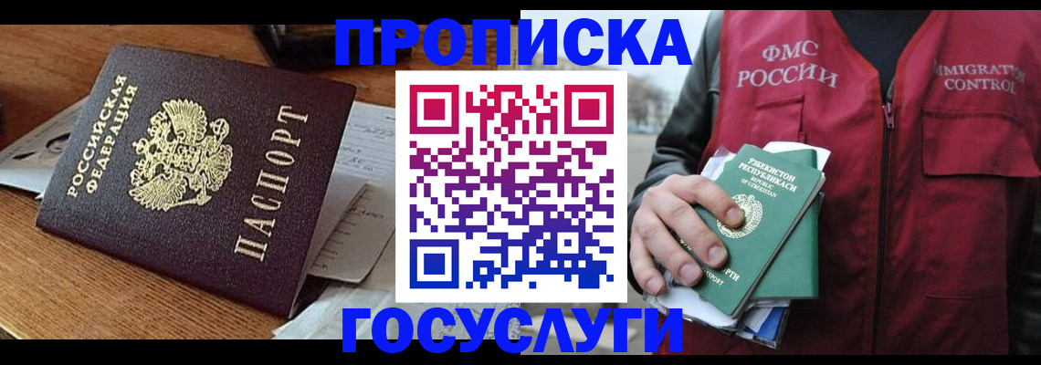 временная регистрация купить в Самарской области