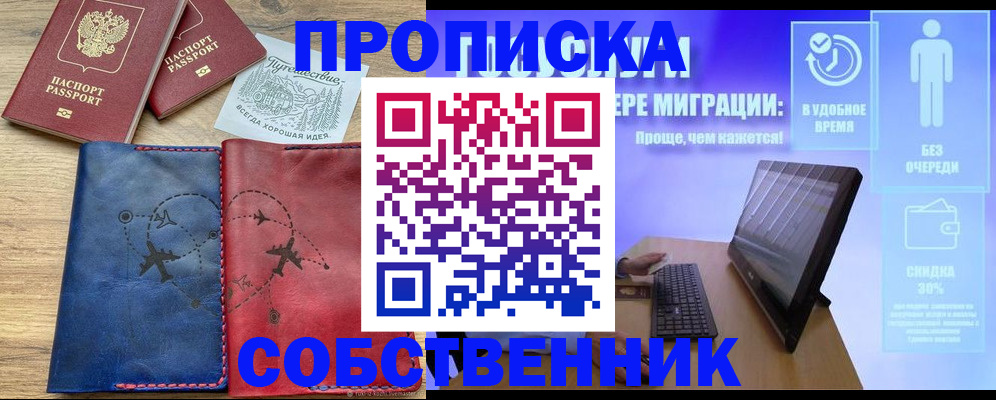 временная регистрация недорого в Самарской области