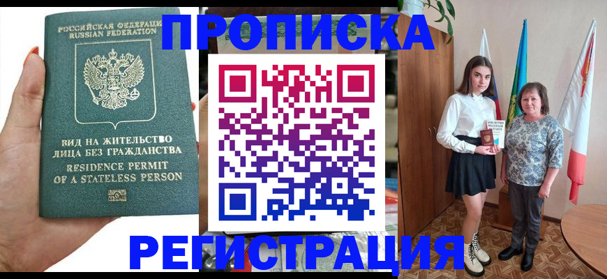 прописка для кредита в Самарской области