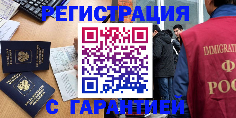 прописка в Самарской области