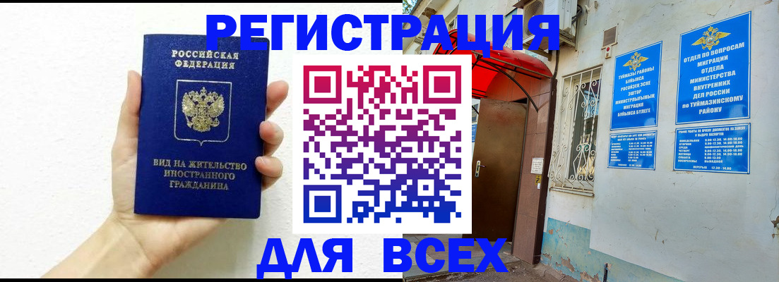 прописка законно в Самарской области